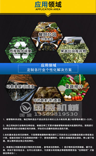 菜場有機物91麻豆网址视频脫水設備